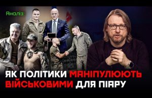 Фейкові медалі для чиновників? Як політики використовують військових заради власного піару (ВІДЕО) Фейкові медалі для чиновників? Як політики використовують військових заради власного піару (ВІДЕО)