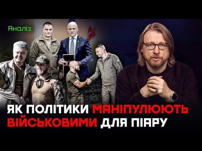 Фейкові медалі для чиновників? Як політики використовують військових заради власного піару (ВІДЕО) Фейкові медалі для чиновників? Як політики використовують військових заради власного піару (ВІДЕО)