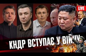 Північна Корея вступає у війну | Провал рф на БРІКС | Зеленський скасовує ООН |... Північна Корея вступає у війну | Провал рф на БРІКС | Зеленський скасовує ООН |...