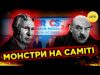 Про що ДОМОВИЛИСЬ ДИКТАТОРИ на саміті БРІКС? Яка тут роль ГЕНСЕКА ООН? (ВІДЕО) Про що ДОМОВИЛИСЬ ДИКТАТОРИ на саміті БРІКС? Яка тут роль ГЕНСЕКА ООН? (ВІДЕО)