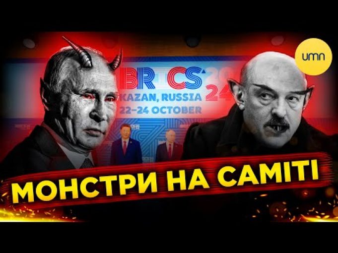 Про що ДОМОВИЛИСЬ ДИКТАТОРИ на саміті БРІКС? Яка тут роль ГЕНСЕКА ООН? (ВІДЕО) Про що ДОМОВИЛИСЬ ДИКТАТОРИ на саміті БРІКС? Яка тут роль ГЕНСЕКА ООН? (ВІДЕО)