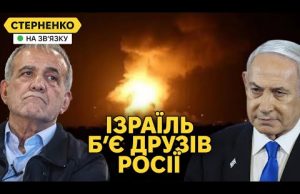 Ізраїль вдарив по Ірану, але є нюанс. Росія допомагає ворогам Ізраїля (ВІДЕО) Ізраїль вдарив по Ірану, але є нюанс. Росія допомагає ворогам Ізраїля (ВІДЕО)