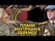 НАРОЗКРУТ. Корупційні скандали і ще один план Зеленського. Корейці на підході (ВІДЕО) НАРОЗКРУТ. Корупційні скандали і ще один план Зеленського. Корейці на підході (ВІДЕО)