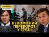 Чому насправді Україна бʼє спиртзаводи РФ. У Грузії проросійські захоплюють владу (ВІДЕО) Чому насправді Україна бʼє спиртзаводи РФ. У Грузії проросійські захоплюють владу (ВІДЕО)
