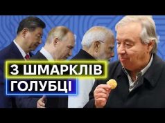 БРІКС: як Генсек ООН Гуттереш став другом усих диктаторів (ВІДЕО) БРІКС: як Генсек ООН Гуттереш став другом усих диктаторів (ВІДЕО)