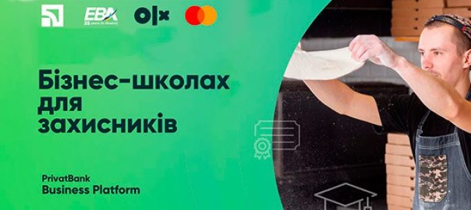 В Україні стартувала безоплатна «Бізнес-школа для захисників» В-Україні-стартувала-безоплатна-«Бізнес-школа-для-захисників»