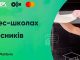 В Україні стартувала безоплатна «Бізнес-школа для захисників» В-Україні-стартувала-безоплатна-«Бізнес-школа-для-захисників»