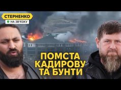 Удар по Чечні та бунт росіян у Коркіно. Денацифікатори влаштували погром (ВІДЕО) Удар по Чечні та бунт росіян у Коркіно. Денацифікатори влаштували погром (ВІДЕО)