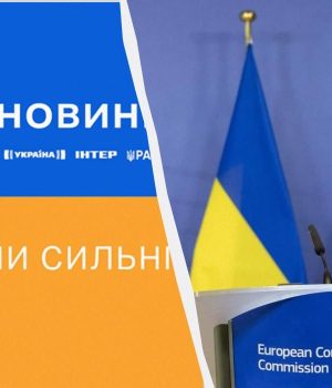 У-Єврокомісії-розкритикували-телемарафон-“Єдині-новини”