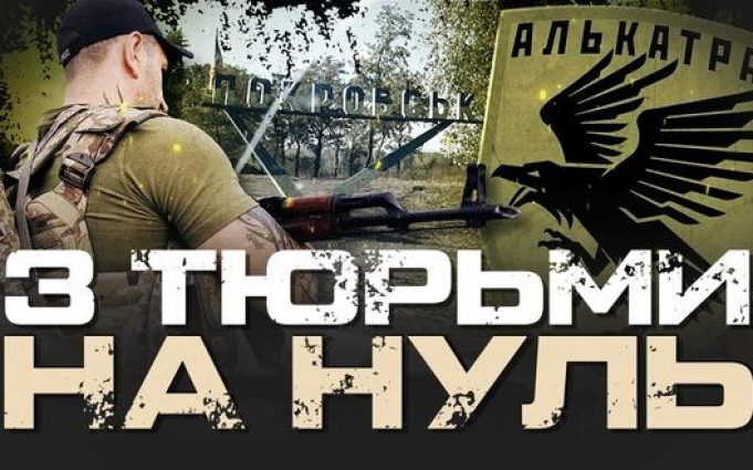 Спецбатальйон “Алькатрас” у складі 93 ОМБр: як засуджені воюють під Покровськом. ВIДЕО Спецбатальйон-“Алькатрас”-у-складі-93-ОМБр:-як-засуджені-воюють-під-Покровськом.-ВiДЕО