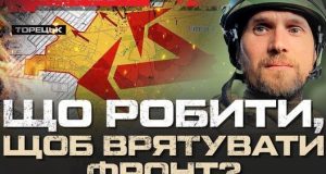 Як втримати фронт? | Юрій Бутусов НАЖИВО. ВIДЕО Як-втримати-фронт?-|-Юрій-Бутусов-НАЖИВО.-ВiДЕО