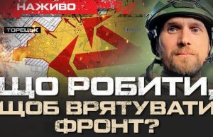 Як втримати фронт? | Юрій Бутусов НАЖИВО. ВIДЕО Як-втримати-фронт?-|-Юрій-Бутусов-НАЖИВО.-ВiДЕО