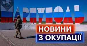 ЮНАРМІЯ, ПУШИЛІН ЇСТЬ ХАМОН, ВІДБУДОВА ВІД ЧУВАШІЇ: про що знімають новини у окупованому Маріуполі (ВІДЕО) ЮНАРМІЯ, ПУШИЛІН ЇСТЬ ХАМОН, ВІДБУДОВА ВІД ЧУВАШІЇ: про що знімають новини у окупованому Маріуполі (ВІДЕО)