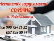 Агенnство нерухомості “Соломія”