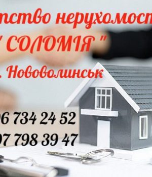 Агенnство нерухомості “Соломія”