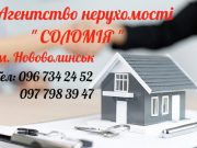 Агентство нерухомості ( Соломія )