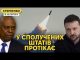 Томагавк для України. Скандал зі зливом та нарощення військ КНДР проти України (ВІДЕО) Томагавк для України. Скандал зі зливом та нарощення військ КНДР проти України (ВІДЕО)