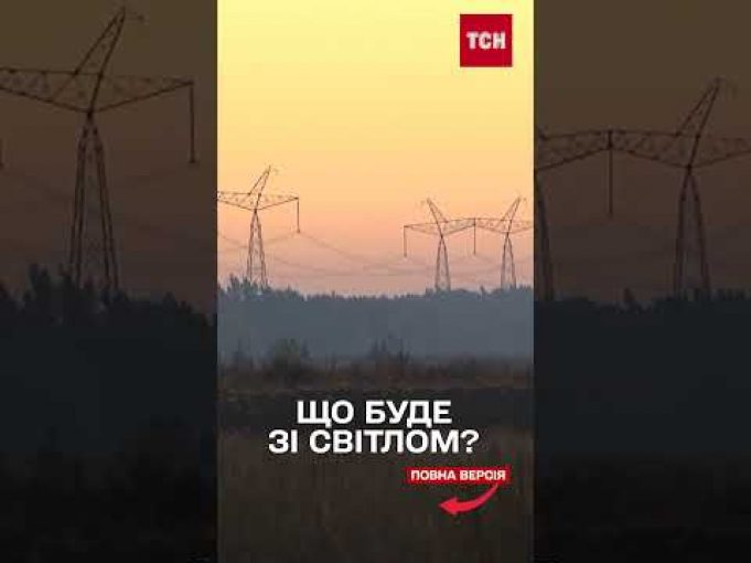 Чи будуть планові відключення світла взимку? Відповідь від ДТЕК (ВІДЕО) Чи будуть планові відключення світла взимку? Відповідь від ДТЕК (ВІДЕО)
