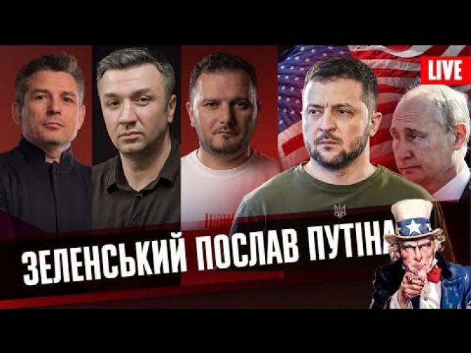 США воюватимуть в Україні? | путіна вкотре послали | «ЄС» краде гроші | Тиждень live... США воюватимуть в Україні? | путіна вкотре послали | «ЄС» краде гроші | Тиждень live...