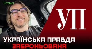 КРИТИЧНО ВАЖЛИВІ: Журналісти «Української правди» отримали «бронювання» (ВІДЕО) КРИТИЧНО ВАЖЛИВІ: Журналісти «Української правди» отримали «бронювання» (ВІДЕО)
