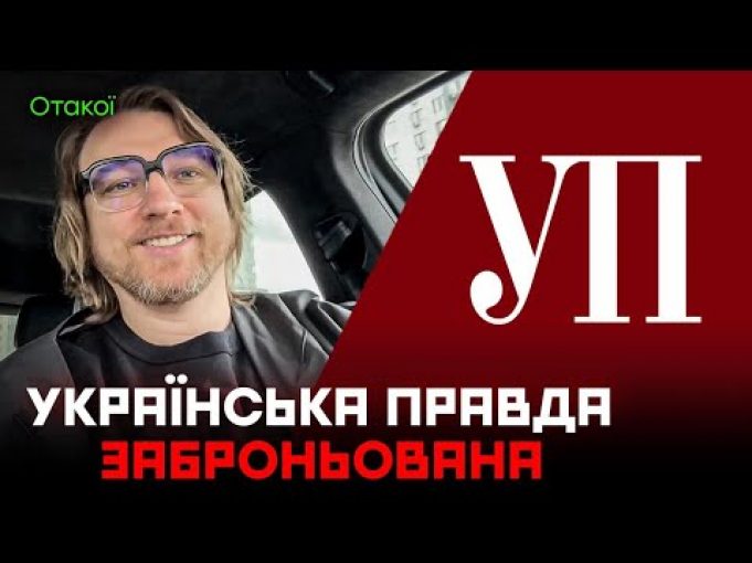КРИТИЧНО ВАЖЛИВІ: Журналісти «Української правди» отримали «бронювання» (ВІДЕО) КРИТИЧНО ВАЖЛИВІ: Журналісти «Української правди» отримали «бронювання» (ВІДЕО)