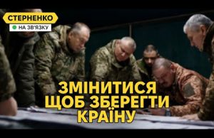 Україна програє війну, але ще є шанс змінити ситуацію. Час діяти! (ВІДЕО) Україна програє війну, але ще є шанс змінити ситуацію. Час діяти! (ВІДЕО)
