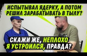 ОТ ЯДЕРНЫХ ИСПЫТАНИЙ ДО МОБИКА С МИЛЛИОНАМИ: за что капитану платят в тылу? @VolodymyrZolkin (ВІДЕО) ОТ ЯДЕРНЫХ ИСПЫТАНИЙ ДО МОБИКА С МИЛЛИОНАМИ: за что капитану платят в тылу? @VolodymyrZolkin (ВІДЕО)