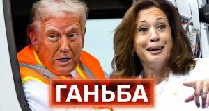 ТРАМП ЧИ ГАРРІС? Як на виборах у США програв здоровий глузд і політична культура (ВІДЕО) ТРАМП ЧИ ГАРРІС? Як на виборах у США програв здоровий глузд і політична культура (ВІДЕО)