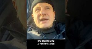 Карась про Трампа (ВІДЕО) Карась про Трампа (ВІДЕО)