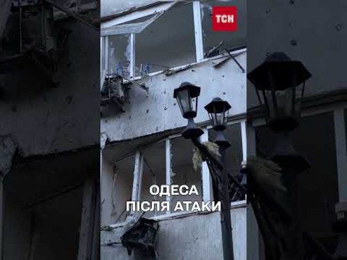 Відео з ОДЕСИ одразу після АТАКИ (ВІДЕО) Відео з ОДЕСИ одразу після АТАКИ (ВІДЕО)