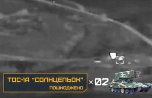 Дрони-камікадзе знищили дві ворожі вогнеметні системи ТОС-1А “Сонцепьок” на Луганщині. ВIДЕО Дрони-камікадзе-знищили-дві-ворожі-вогнеметні-системи-ТОС-1А-“Сонцепьок”-на-Луганщині.-ВiДЕО
