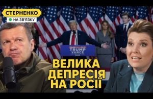 Росіяни горять з перемоги Трампа та плачуть, що стане набагато гірше (ВІДЕО) Росіяни горять з перемоги Трампа та плачуть, що стане набагато гірше (ВІДЕО)