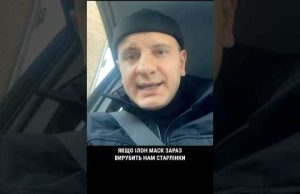 Карась про Ілона Маска (ВІДЕО) Карась про Ілона Маска (ВІДЕО)