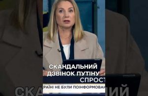 УКРАЇНА НЕ ЗНАЛА про розмову Трампа з Путіним (ВІДЕО) УКРАЇНА НЕ ЗНАЛА про розмову Трампа з Путіним (ВІДЕО)