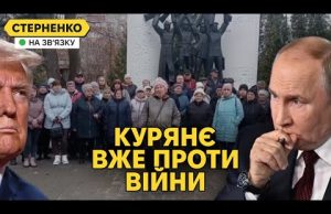 Контрнаступ росіян у Курській області і плани по Запоріжжю. Куряни проти війни (ВІДЕО) Контрнаступ росіян у Курській області і плани по Запоріжжю. Куряни проти війни (ВІДЕО)