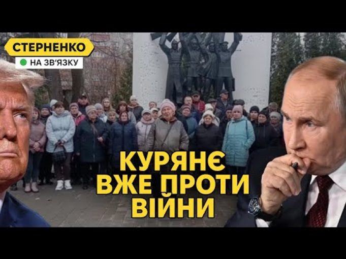 Контрнаступ росіян у Курській області і плани по Запоріжжю. Куряни проти війни (ВІДЕО) Контрнаступ росіян у Курській області і плани по Запоріжжю. Куряни проти війни (ВІДЕО)