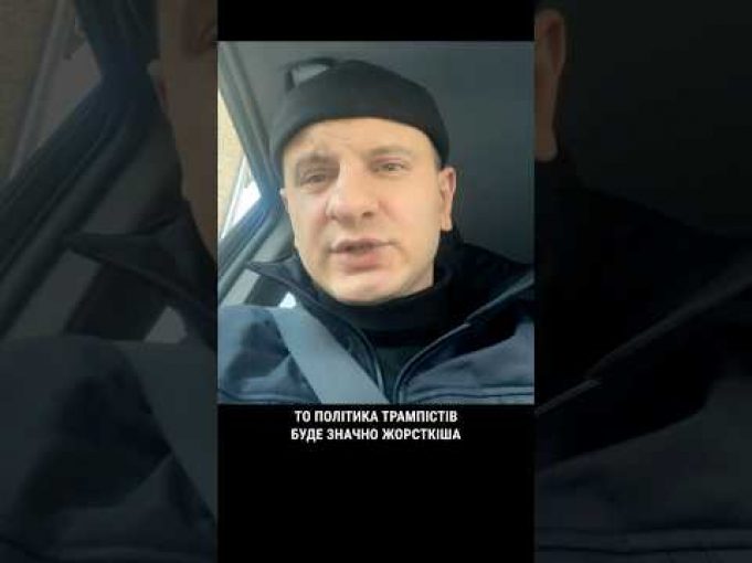 Якою буде політика адміністрації Трампа щодо України (ВІДЕО) Якою буде політика адміністрації Трампа щодо України (ВІДЕО)