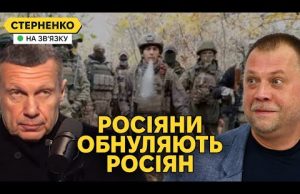 Масові страти у армії РФ. Шоковані навіть пропагандисти, і буде ще гірше (ВІДЕО) Масові страти у армії РФ. Шоковані навіть пропагандисти, і буде ще гірше (ВІДЕО)