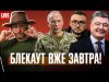Сирський пробачив Стерненка! | Блекаут та відключення вже завтра! | Порошенко хвалить росію (ВІДЕО) Сирський пробачив Стерненка! | Блекаут та відключення вже завтра! | Порошенко хвалить росію (ВІДЕО)