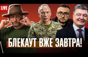 Сирський пробачив Стерненка! | Блекаут та відключення вже завтра! | Порошенко хвалить росію (ВІДЕО) Сирський пробачив Стерненка! | Блекаут та відключення вже завтра! | Порошенко хвалить росію (ВІДЕО)