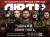 Обʼєднана штурмова бригада Національної поліції України «Лють» шукає воїнів Обʼєднана-штурмова-бригада-Національної-поліції-України-«Лють»-шукає-воїнів