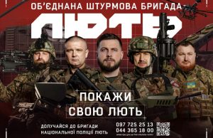 Обʼєднана штурмова бригада Національної поліції України «Лють» шукає воїнів Обʼєднана-штурмова-бригада-Національної-поліції-України-«Лють»-шукає-воїнів