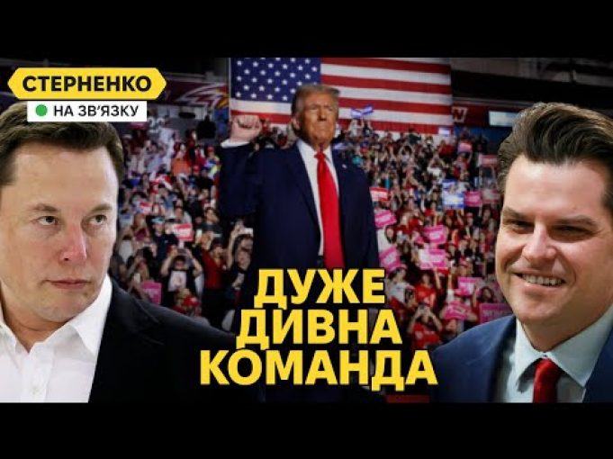 Трамп здивував усіх: вороги і друзі України, ведучий Fox news та Маск у команді (ВІДЕО) Трамп здивував усіх: вороги і друзі України, ведучий Fox news та Маск у команді (ВІДЕО)