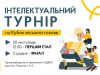 У Нововолинську проведуть Інтелектуальну шкільну лігу між старшокласниками У-Нововолинську-проведуть-Інтелектуальну-шкільну-лігу-між-старшокласниками