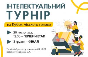 У Нововолинську проведуть Інтелектуальну шкільну лігу між старшокласниками У-Нововолинську-проведуть-Інтелектуальну-шкільну-лігу-між-старшокласниками