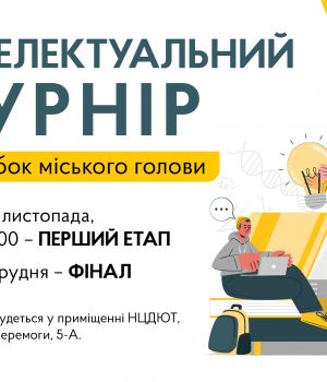 У-Нововолинську-проведуть-Інтелектуальну-шкільну-лігу-між-старшокласниками