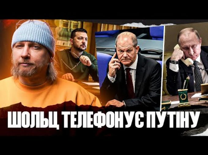 Шольц телефонує путіну. Деталі розмови та реакція Зеленського (ВІДЕО) Шольц телефонує путіну. Деталі розмови та реакція Зеленського (ВІДЕО)