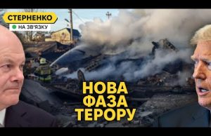 Масована атака на Україну. Росія сміється з Трампа та готує новий терор (ВІДЕО) Масована атака на Україну. Росія сміється з Трампа та готує новий терор (ВІДЕО)