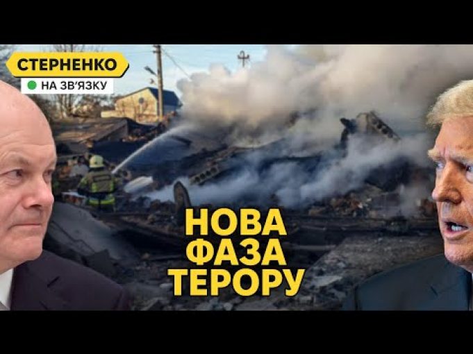 Масована атака на Україну. Росія сміється з Трампа та готує новий терор (ВІДЕО) Масована атака на Україну. Росія сміється з Трампа та готує новий терор (ВІДЕО)