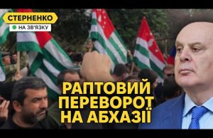 Абхазія бунтує. Втеча «президента», натовп захопив владу. Шольц дзвонить путіну (ВІДЕО) Абхазія бунтує. Втеча «президента», натовп захопив владу. Шольц дзвонить путіну (ВІДЕО)